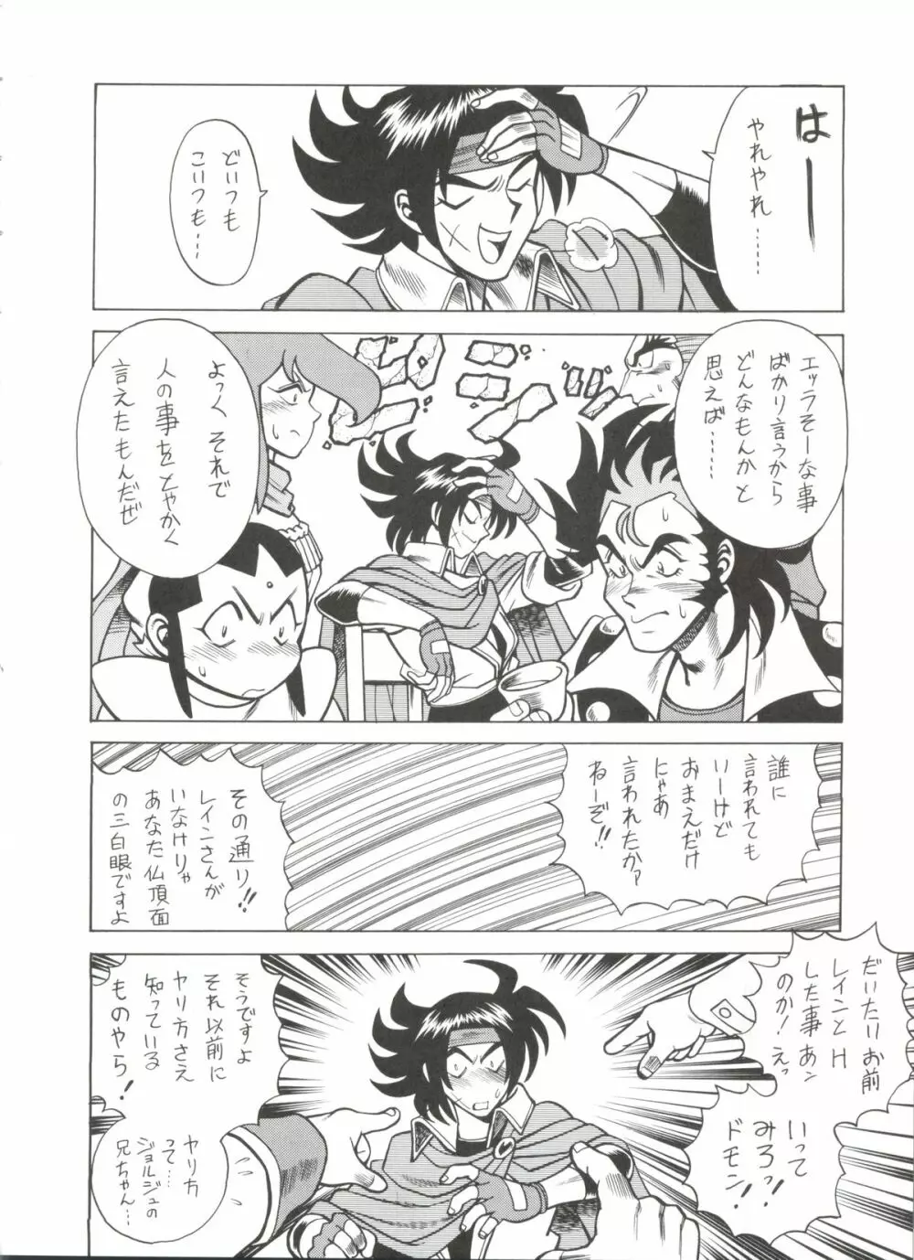 機動舞踏伝 Page.41