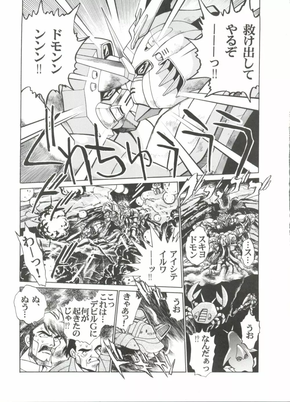 機動舞踏伝 Page.8