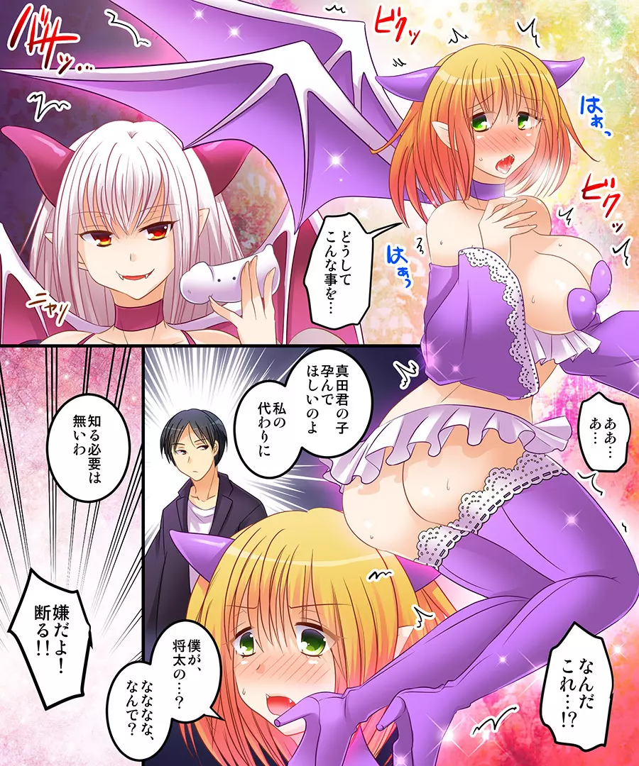 さきゅばす、れべる1? Page.8