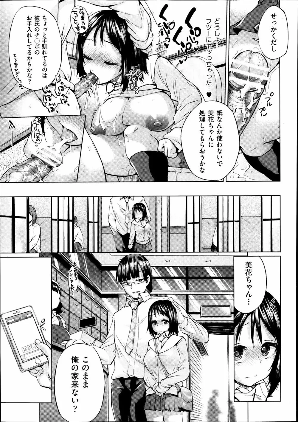 Jc-t ～孕みたい系女子～ Page.19