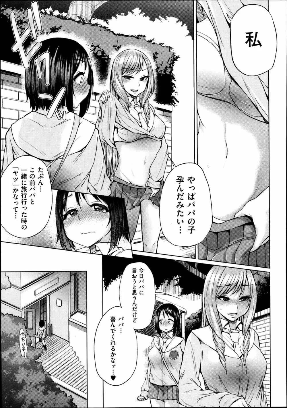 Jc-t ～孕みたい系女子～ Page.33