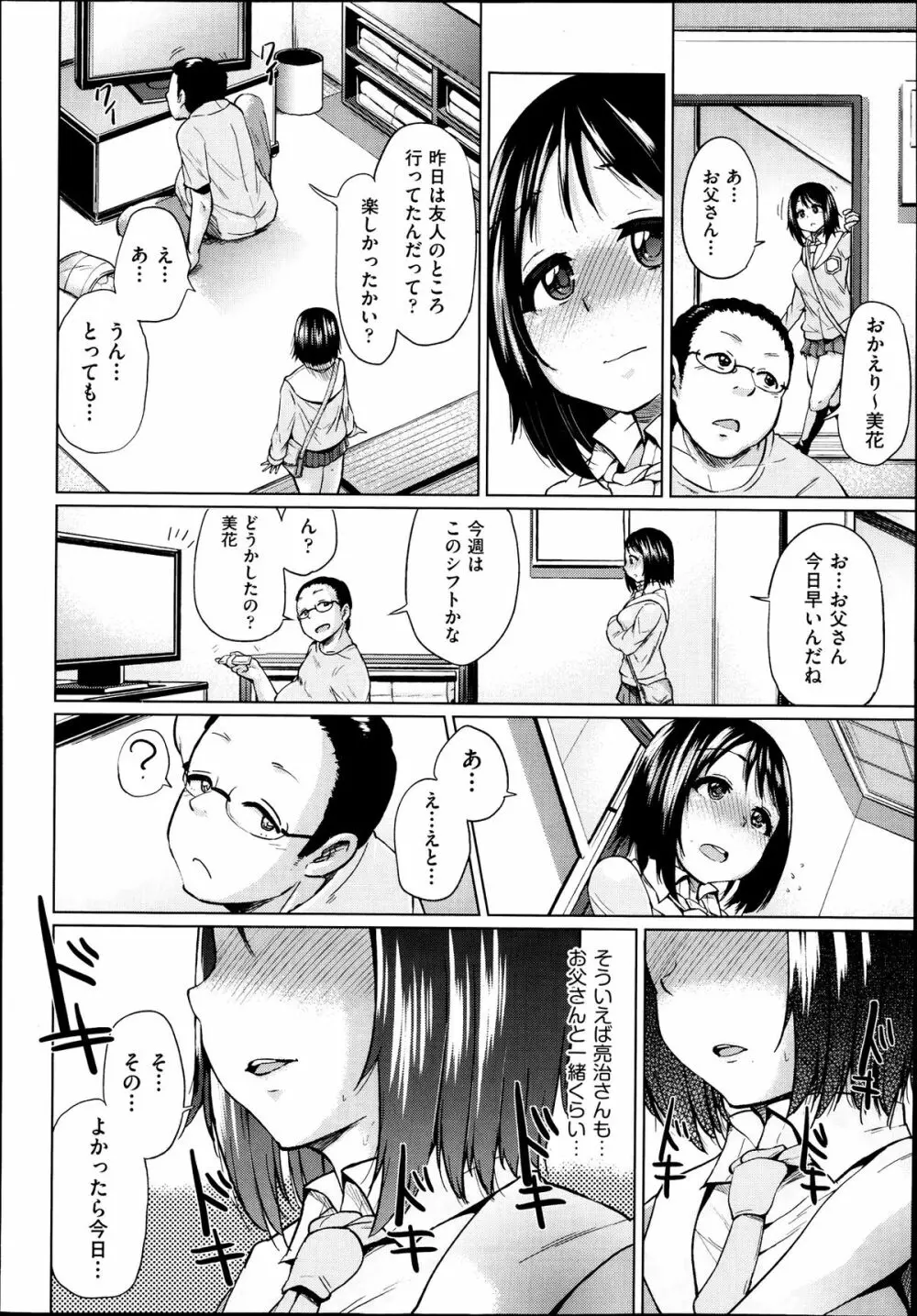 Jc-t ～孕みたい系女子～ Page.34