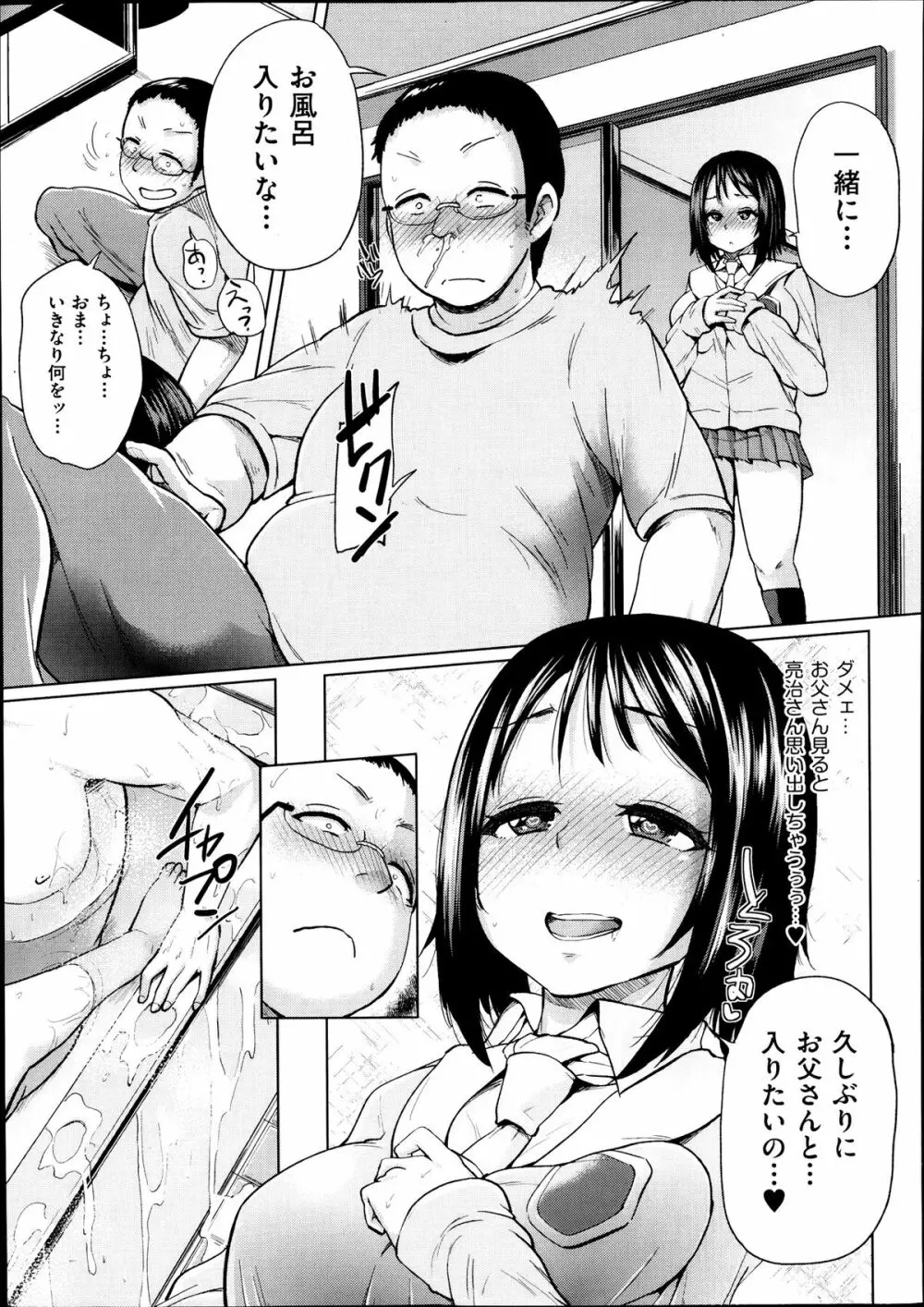 Jc-t ～孕みたい系女子～ Page.35