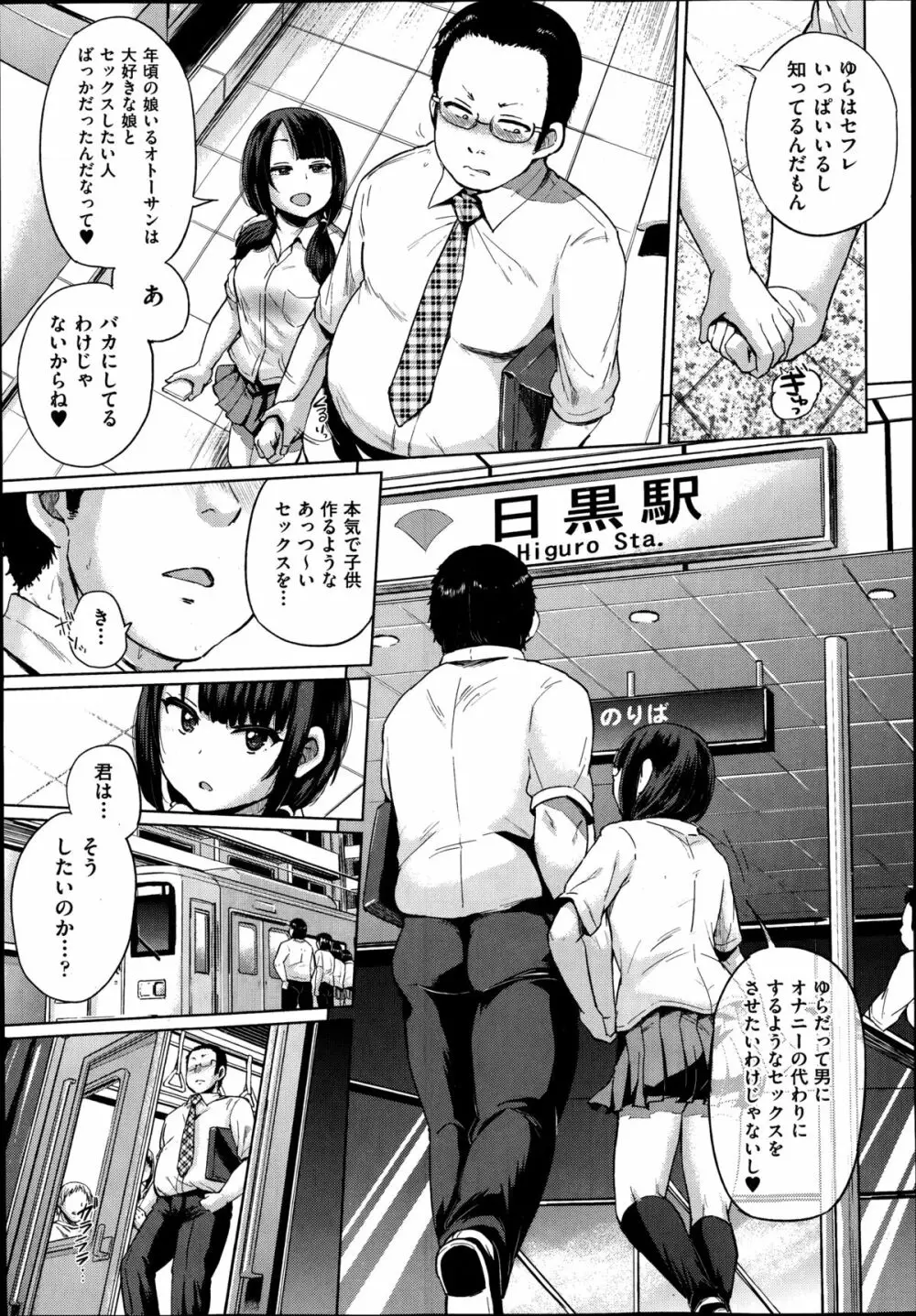 Jc-t ～孕みたい系女子～ Page.51