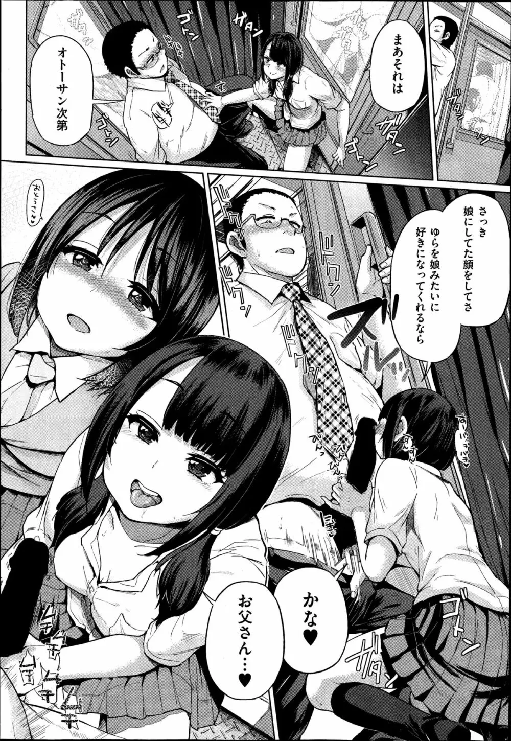 Jc-t ～孕みたい系女子～ Page.52