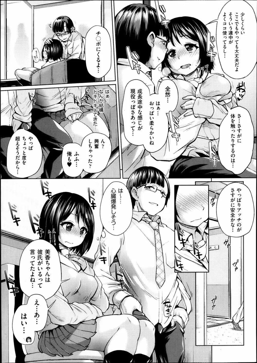 Jc-t ～孕みたい系女子～ Page.9