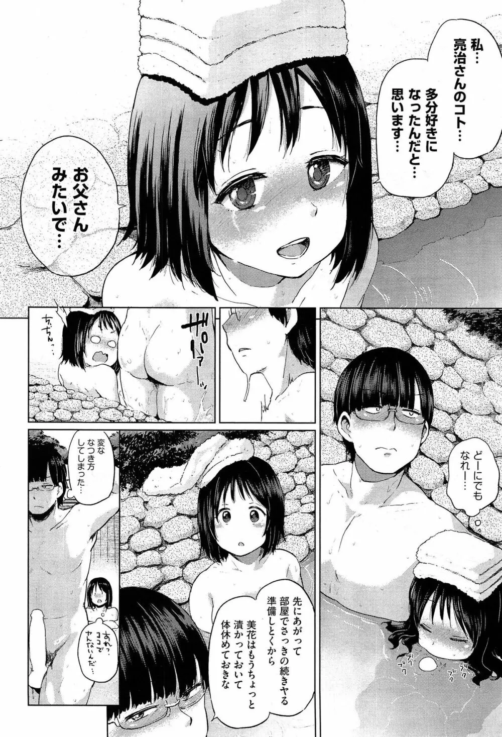 Jc-t ～孕みたい系女子～ Page.96