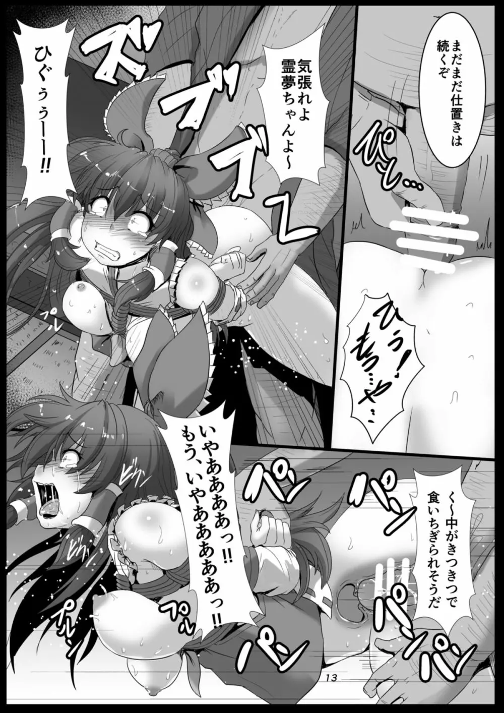巫女狩り~博麗の巫女編~ Page.12