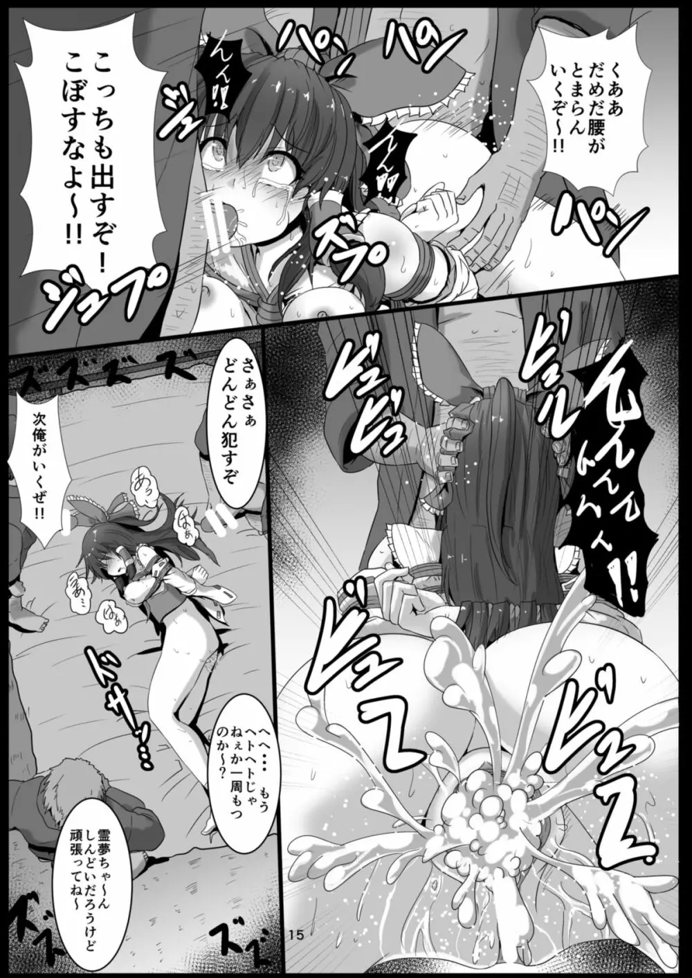 巫女狩り~博麗の巫女編~ Page.14