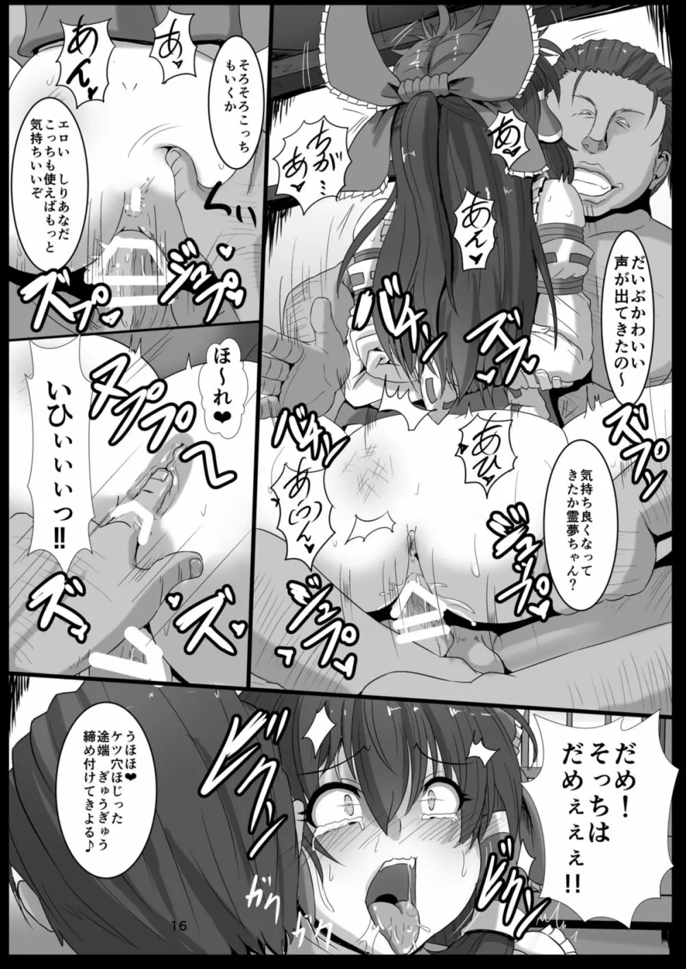 巫女狩り~博麗の巫女編~ Page.15