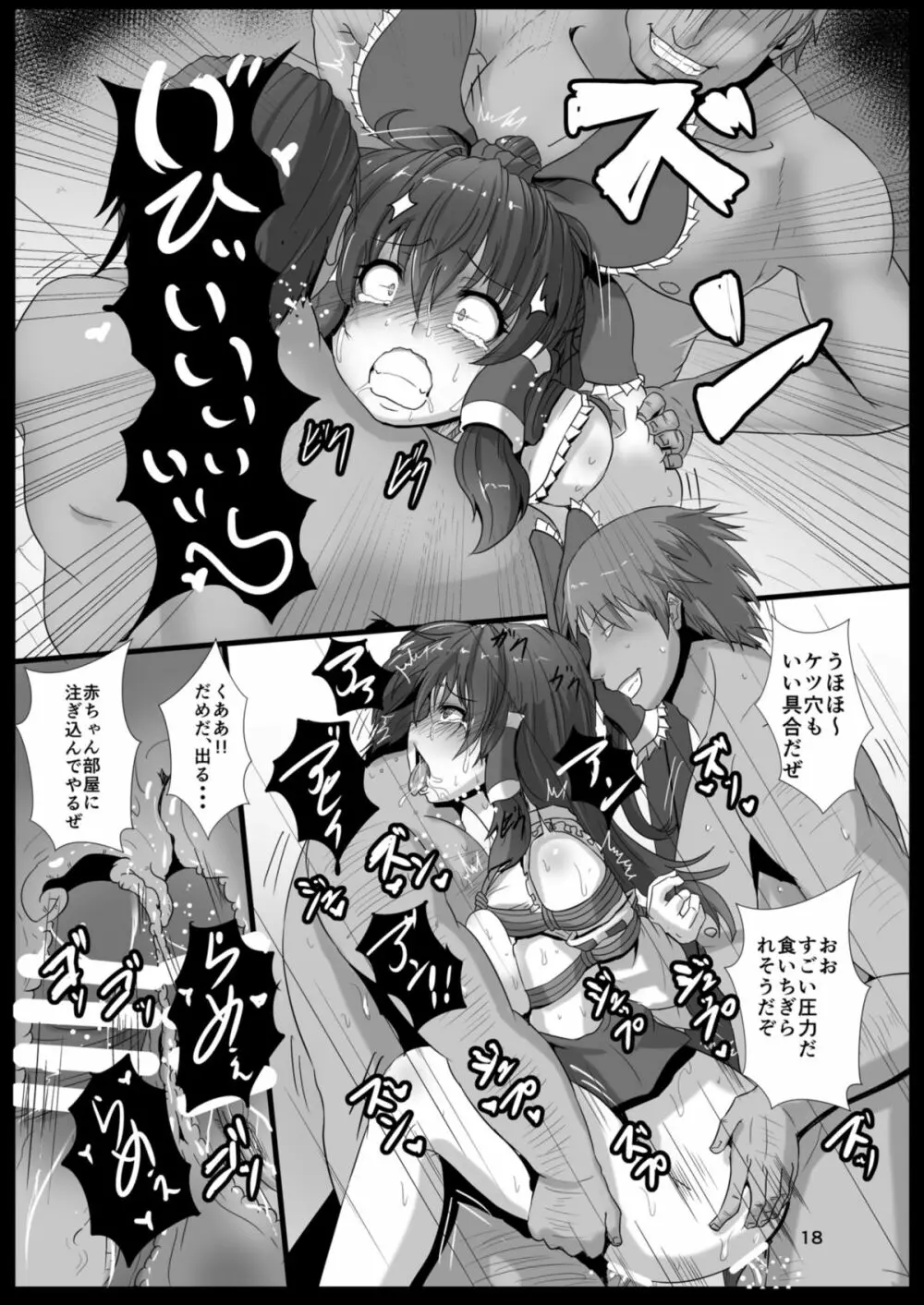 巫女狩り~博麗の巫女編~ Page.17