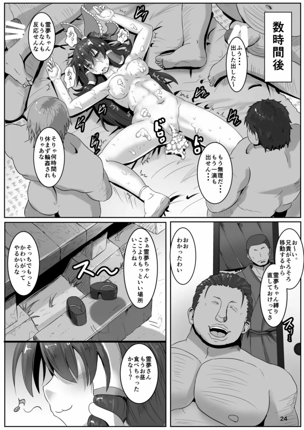 巫女狩り~博麗の巫女編~ Page.22