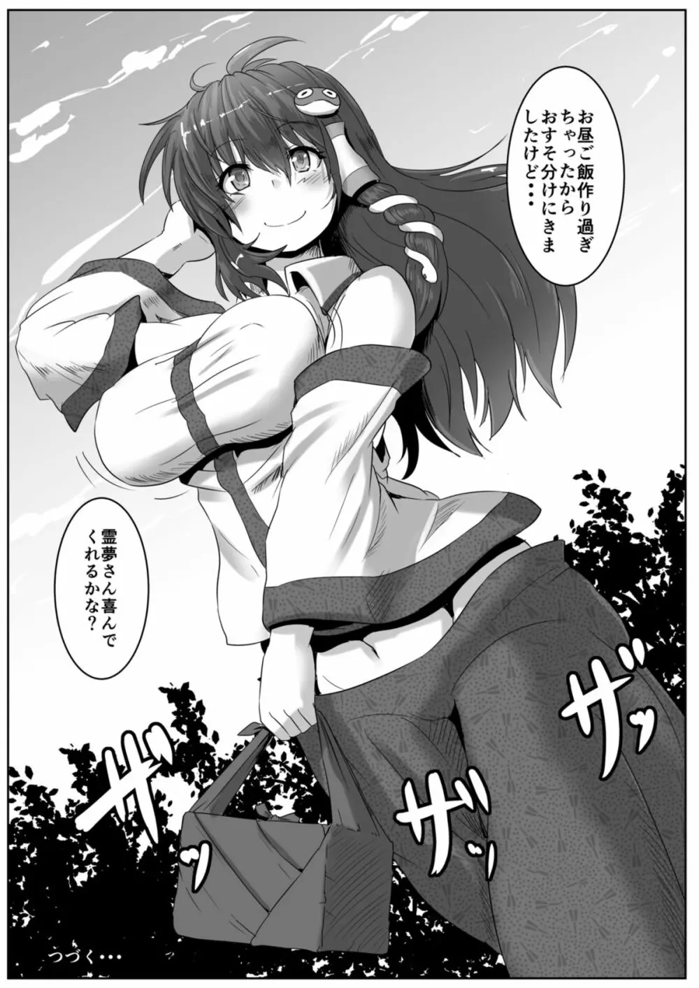 巫女狩り~博麗の巫女編~ Page.23