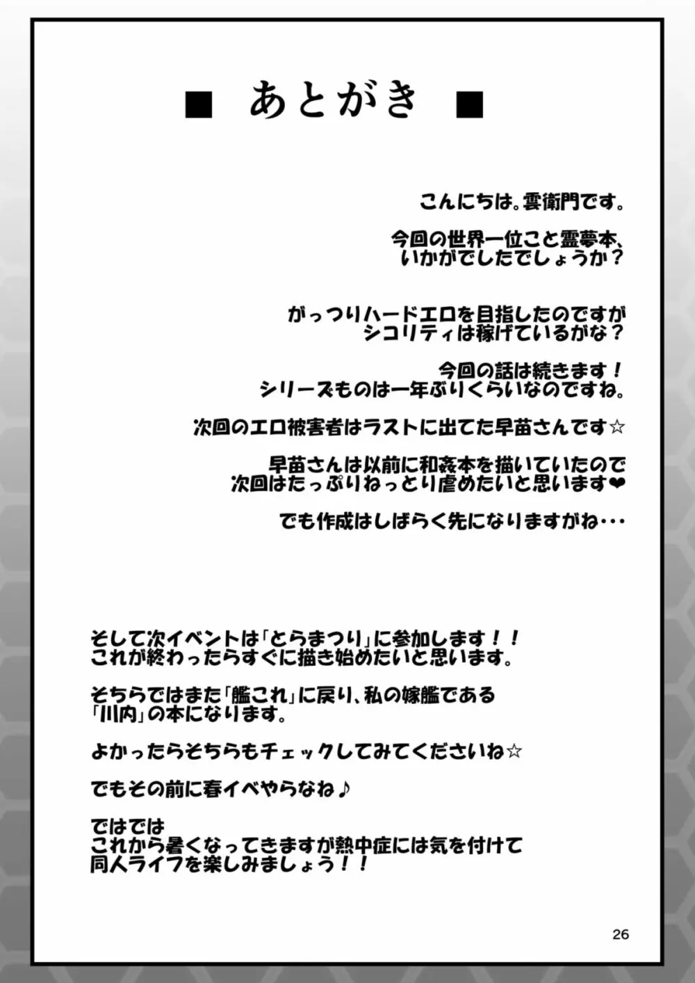 巫女狩り~博麗の巫女編~ Page.24