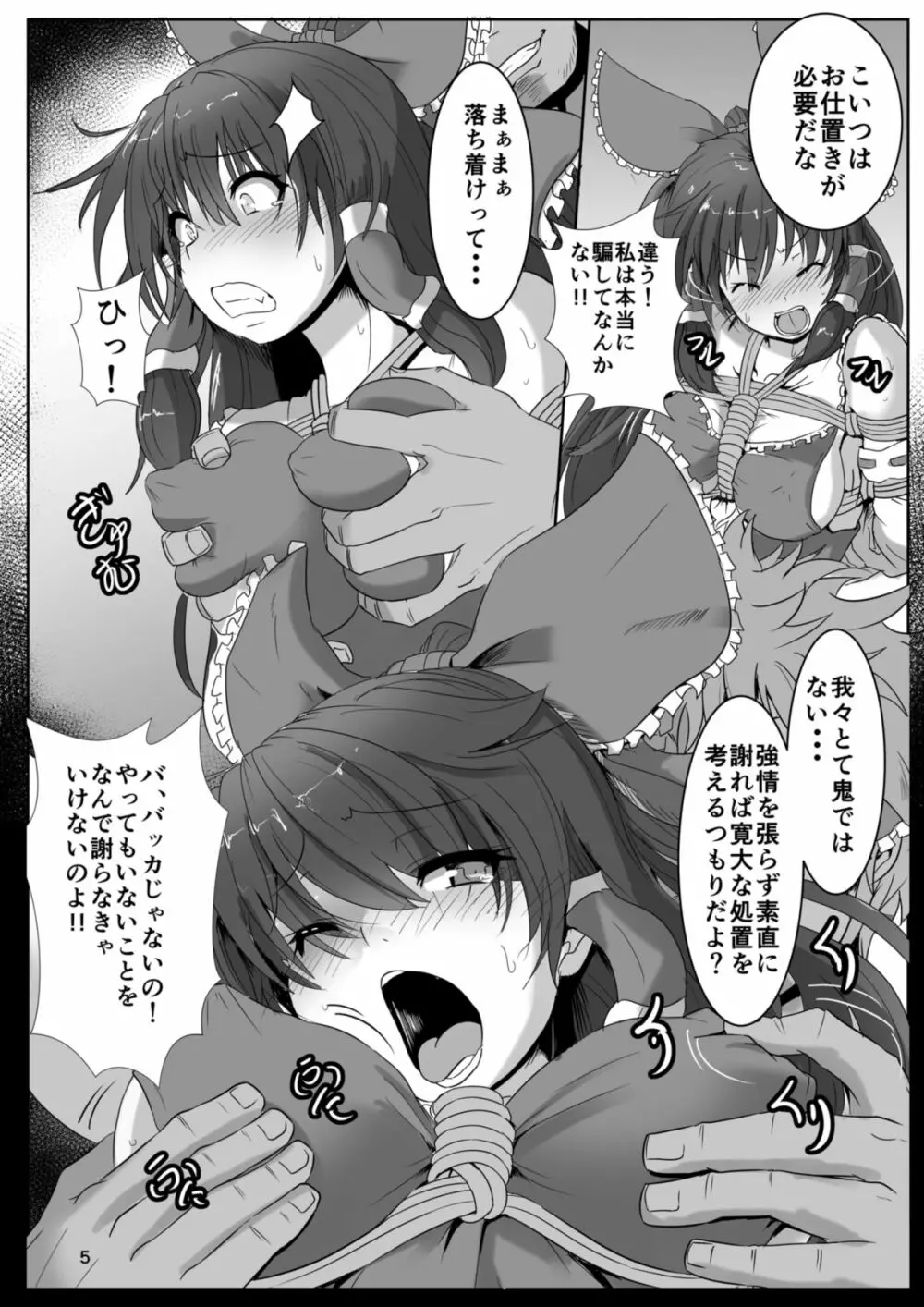 巫女狩り~博麗の巫女編~ Page.4