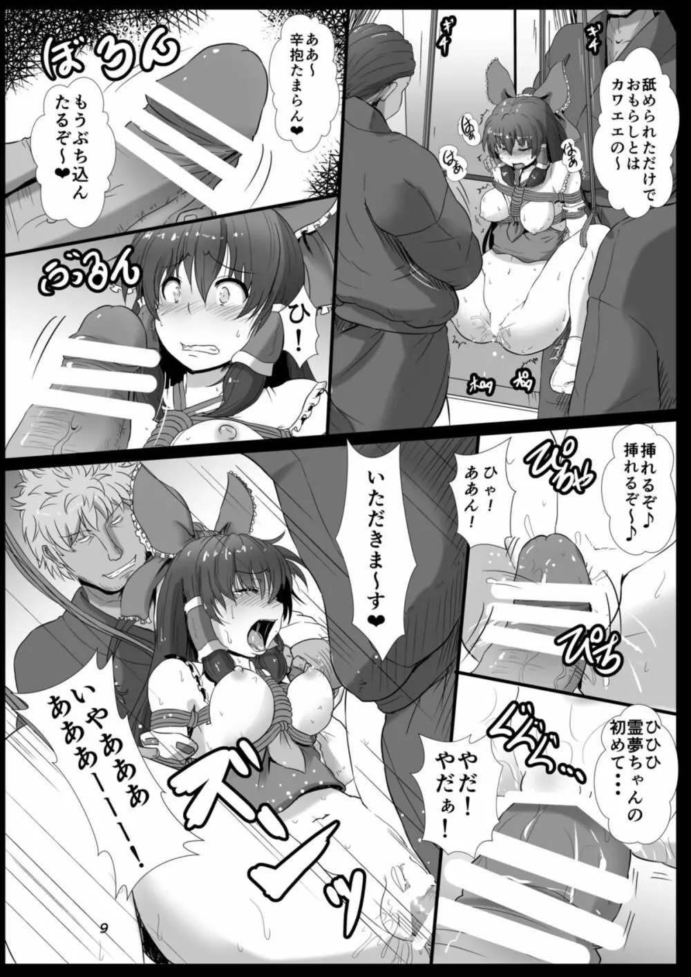 巫女狩り~博麗の巫女編~ Page.8