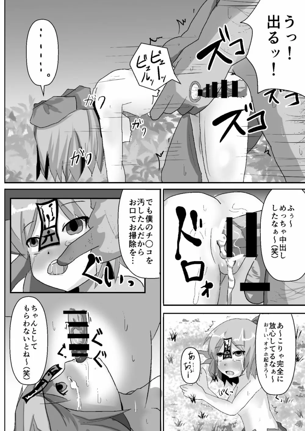 停止紅魔郷easy Page.12