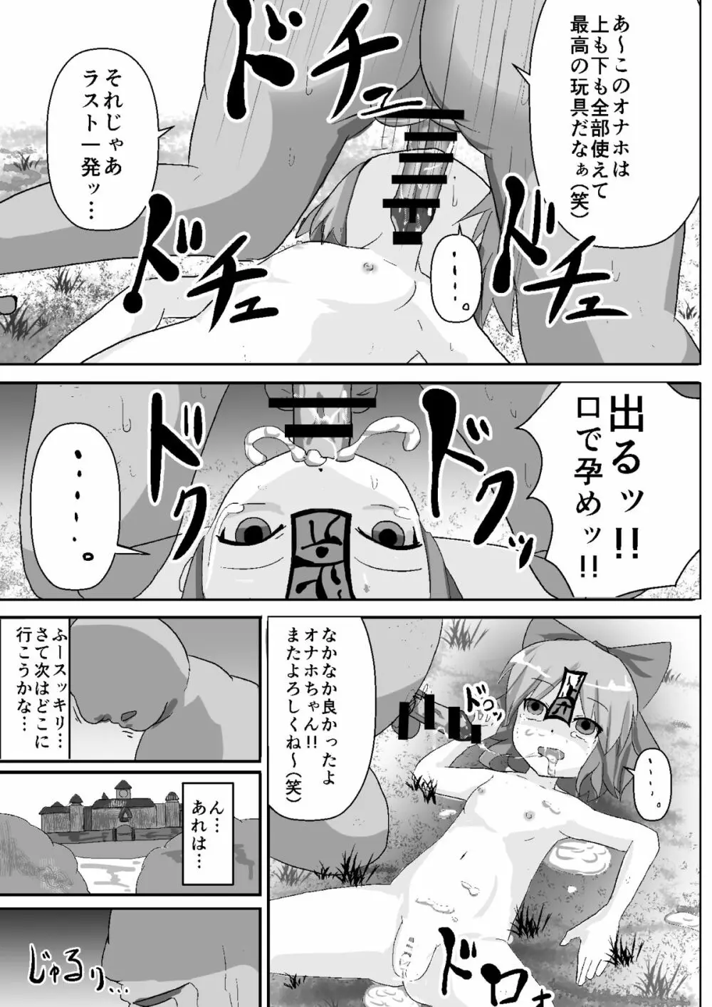 停止紅魔郷easy Page.13