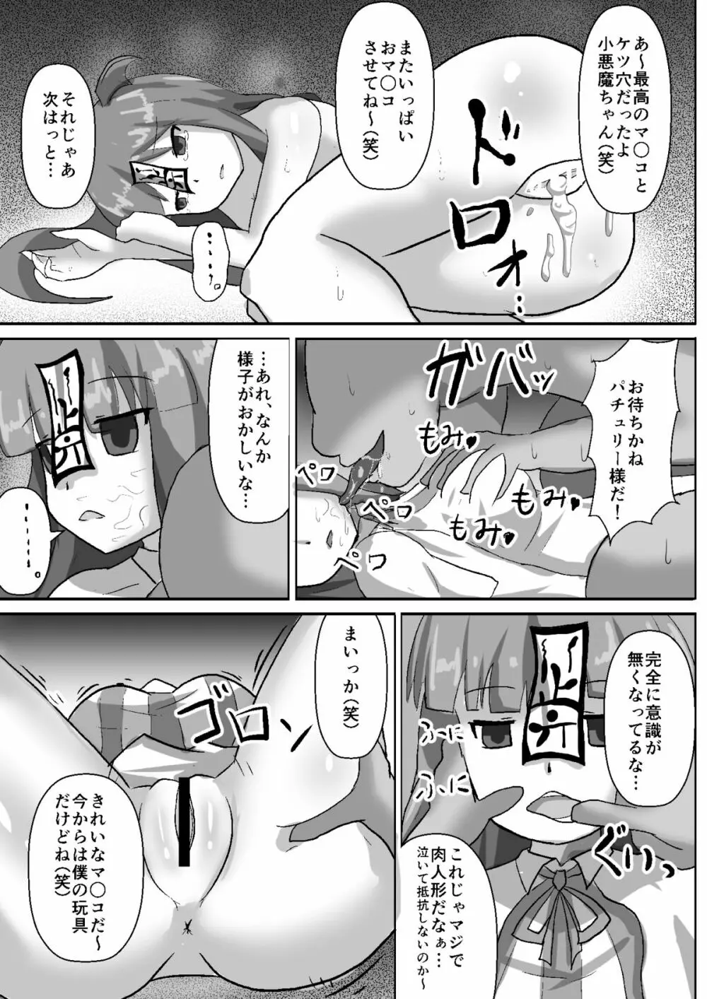 停止紅魔郷easy Page.23