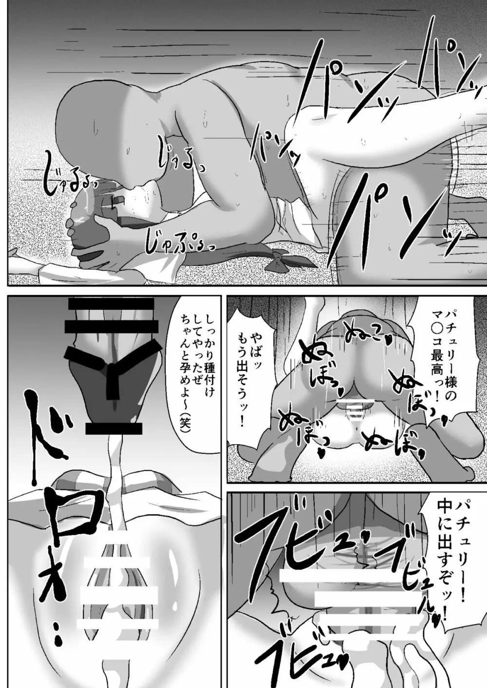 停止紅魔郷easy Page.24