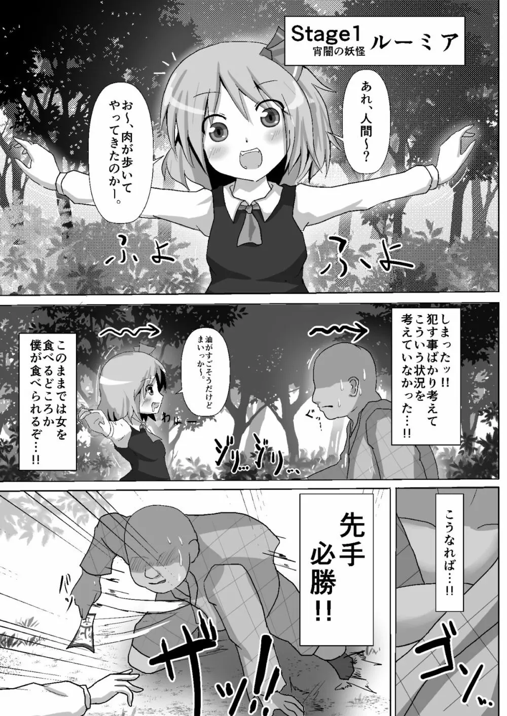 停止紅魔郷easy Page.3