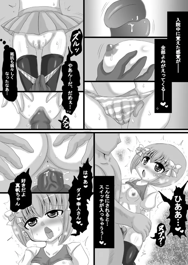 創作寝取られ漫画 Page.82