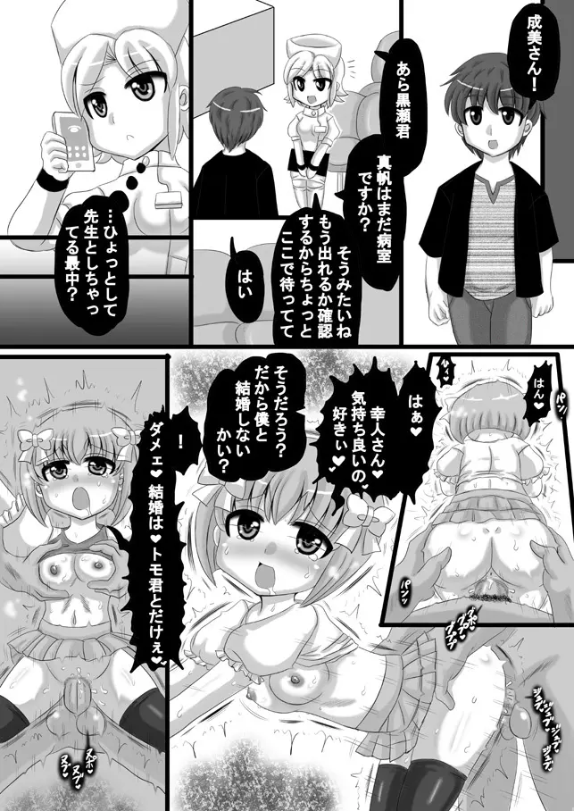 創作寝取られ漫画 Page.83