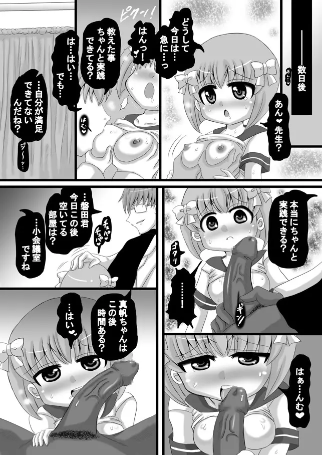 創作寝取られ漫画 Page.88