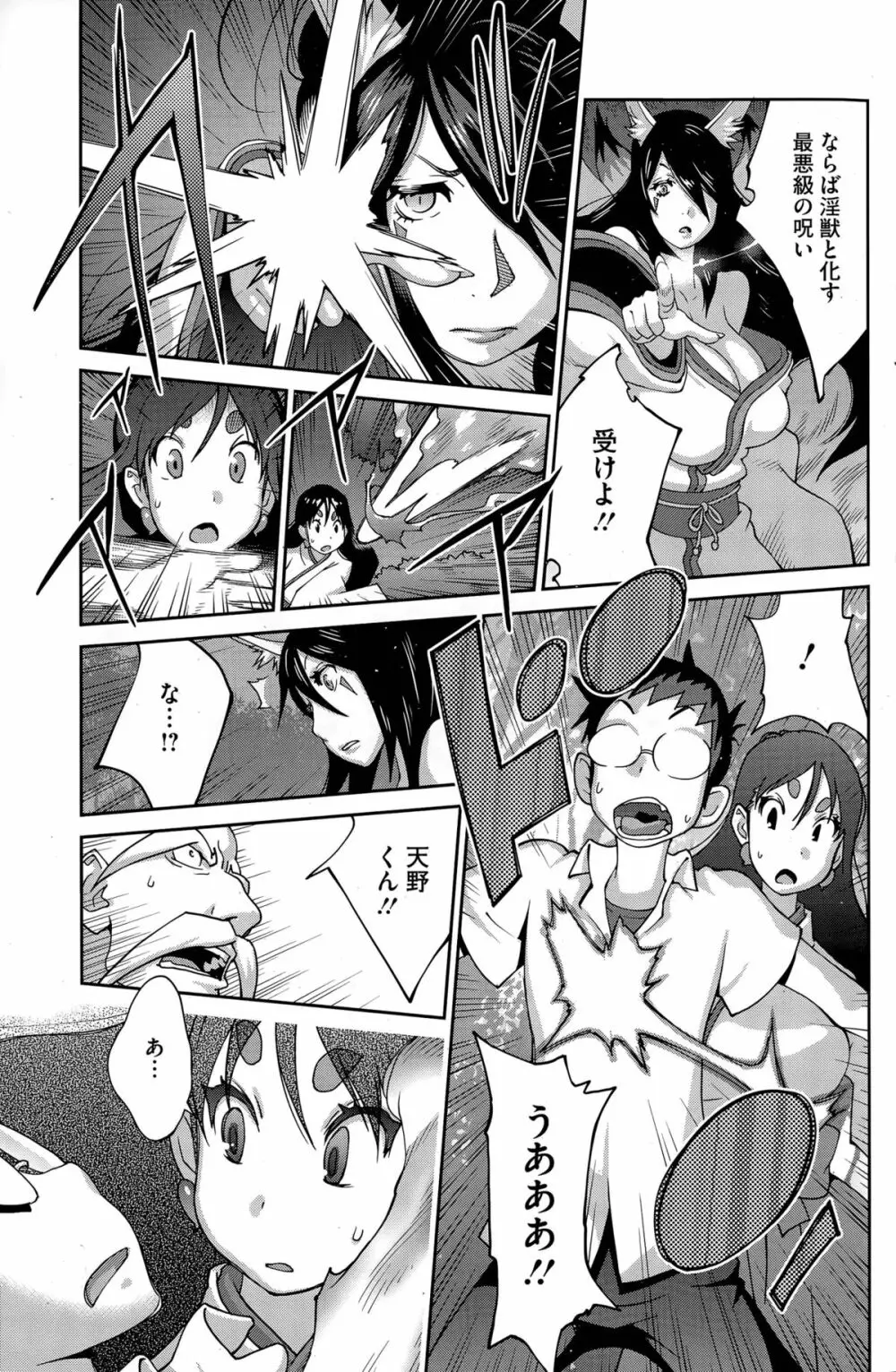 怪乳巫女ウズメ 第1-9話 Page.107