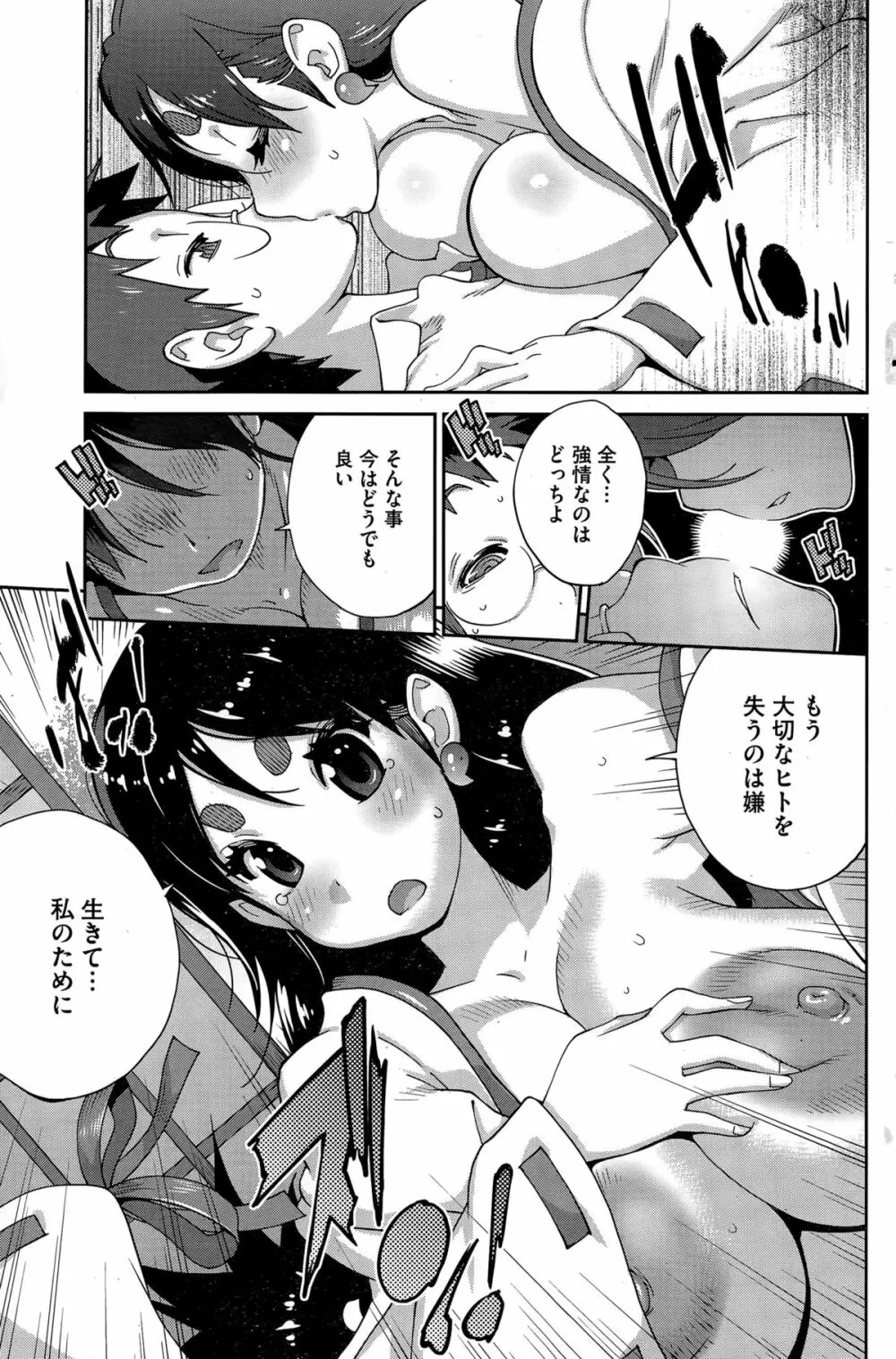 怪乳巫女ウズメ 第1-9話 Page.113