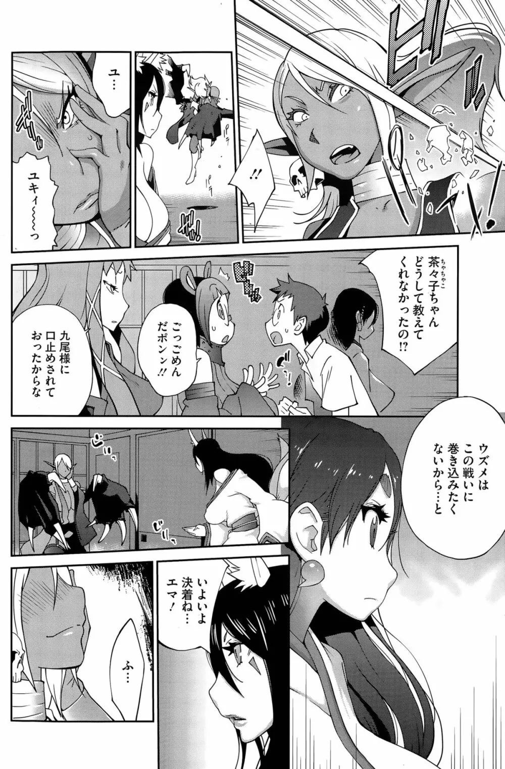 怪乳巫女ウズメ 第1-9話 Page.152