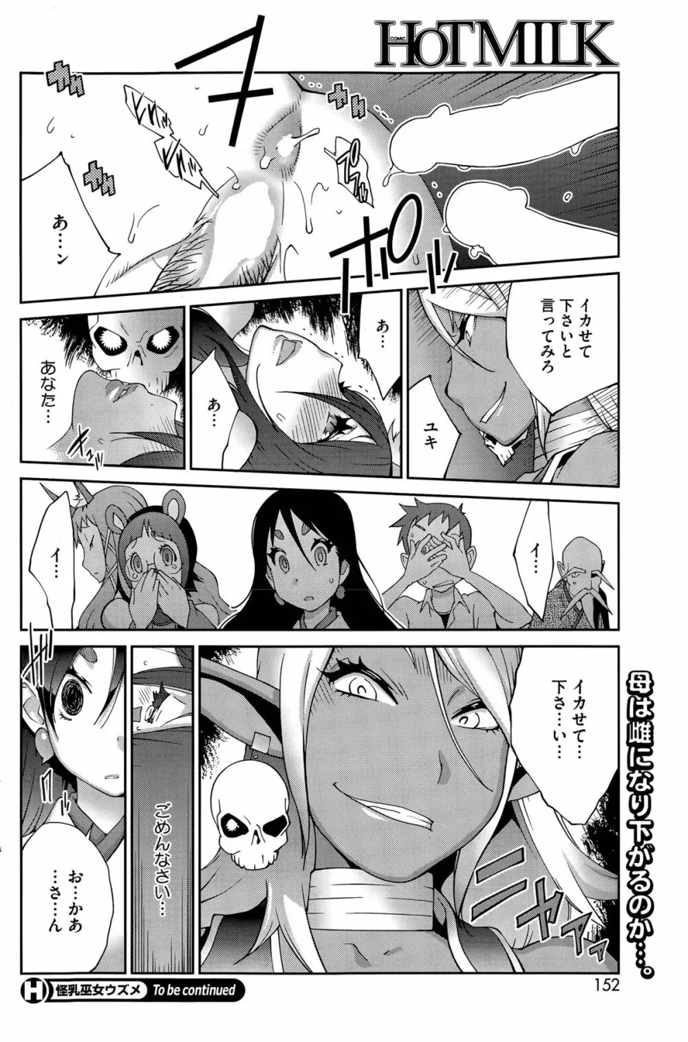 怪乳巫女ウズメ 第1-9話 Page.168