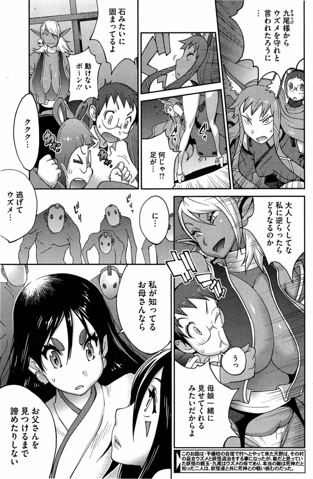 怪乳巫女ウズメ 第1-9話 Page.171