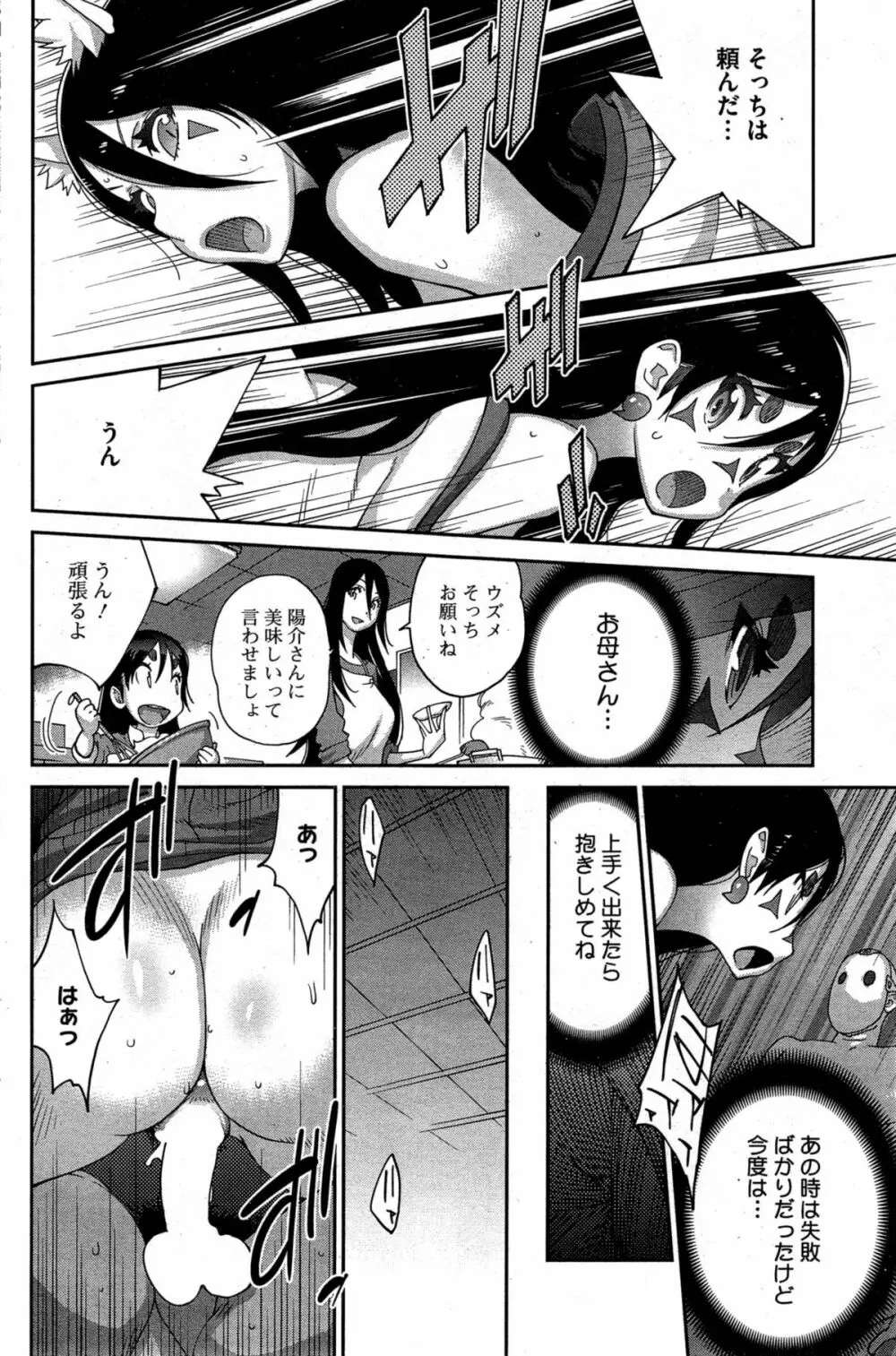 怪乳巫女ウズメ 第1-9話 Page.184