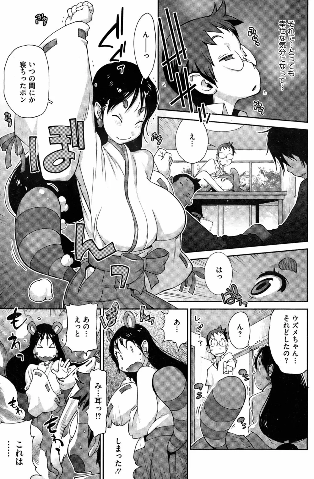 怪乳巫女ウズメ 第1-9話 Page.67