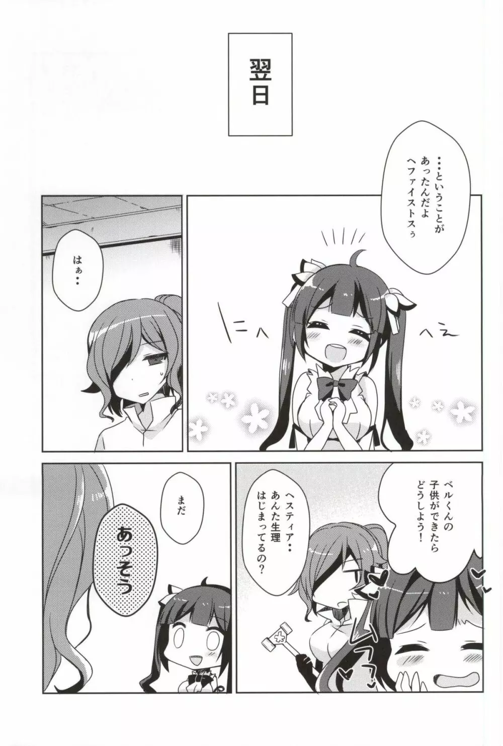 僕の神様が可愛すぎる Page.12