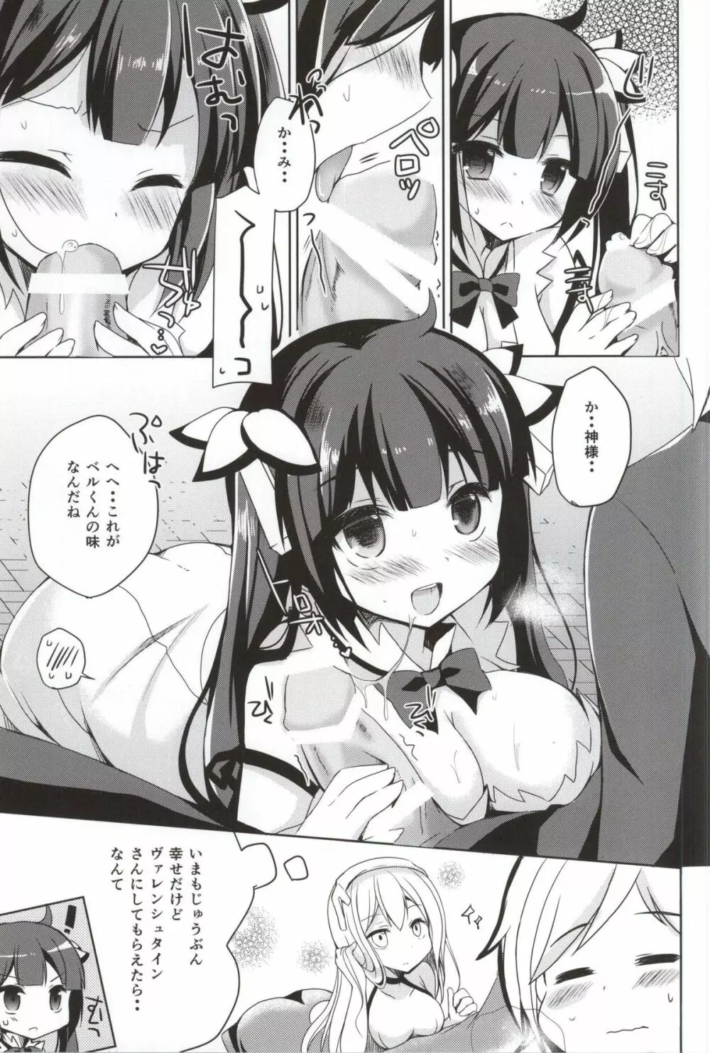 僕の神様が可愛すぎる Page.6