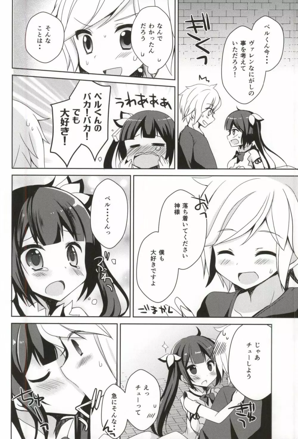 僕の神様が可愛すぎる Page.7