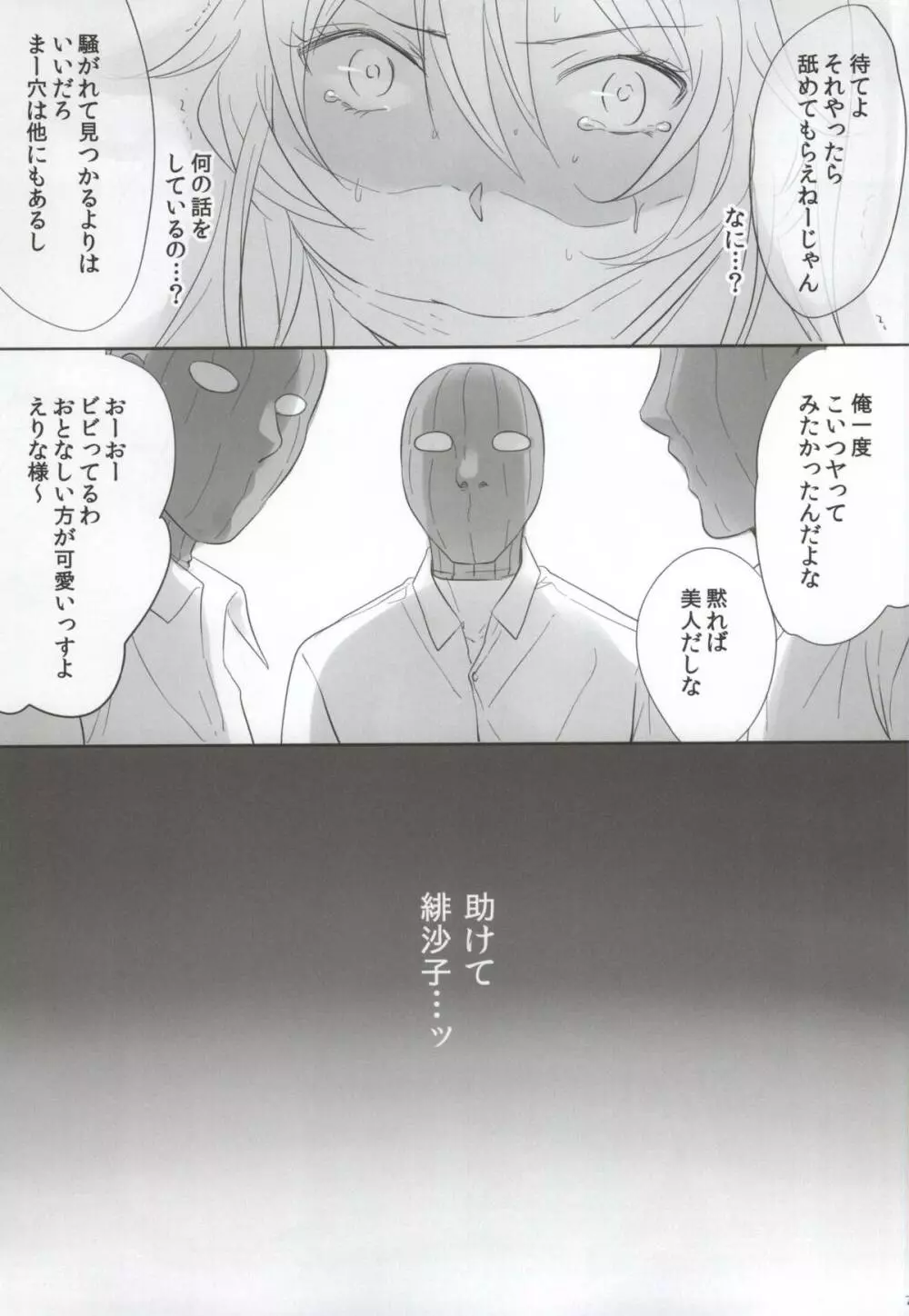 えりな様つかまえた Page.6