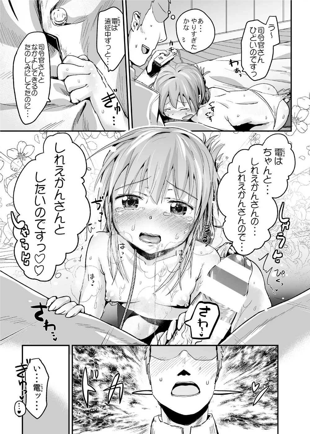 雷電のひみつ—おっぱい編 Page.20