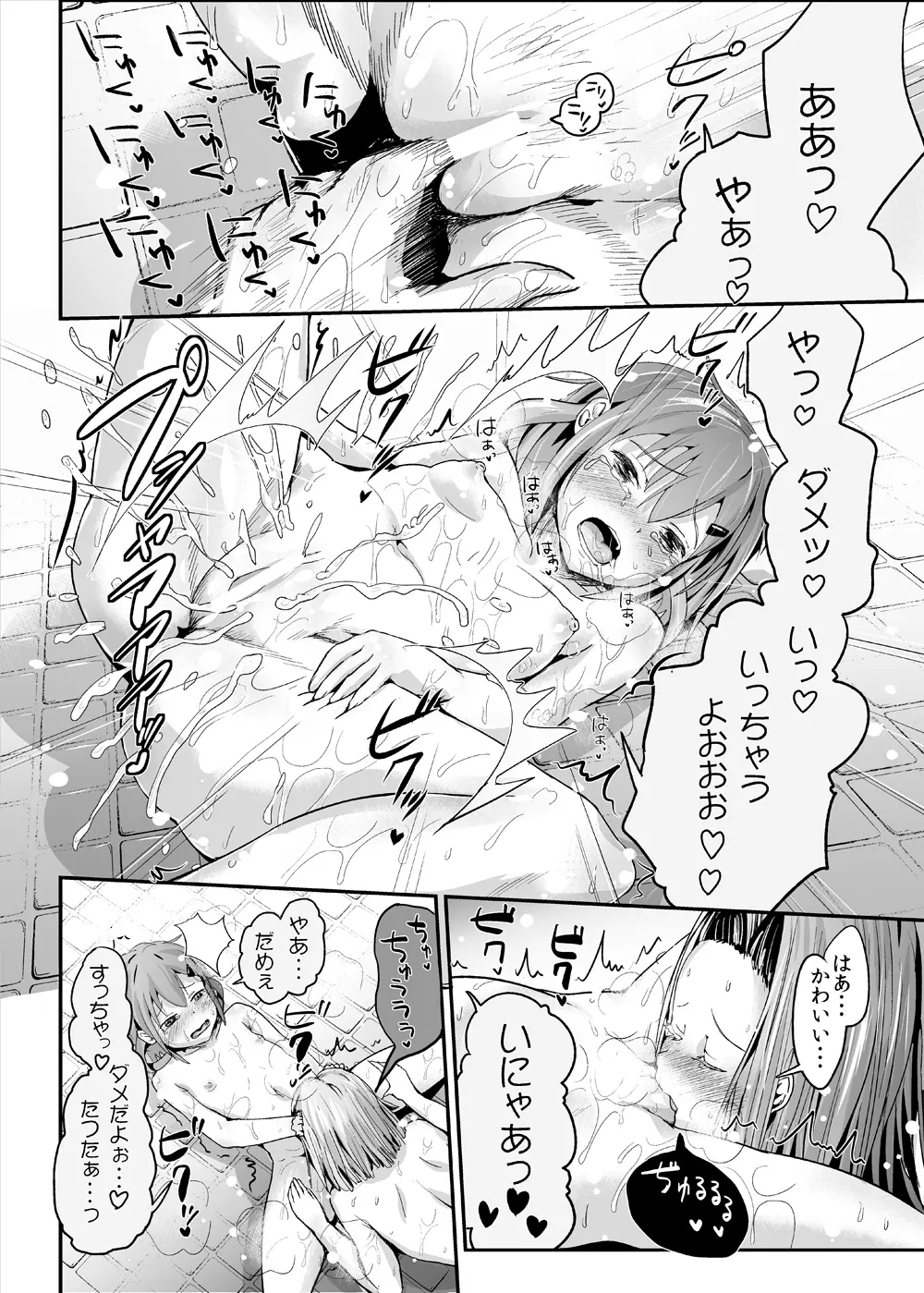 雷電のひみつ—おっぱい編 Page.23