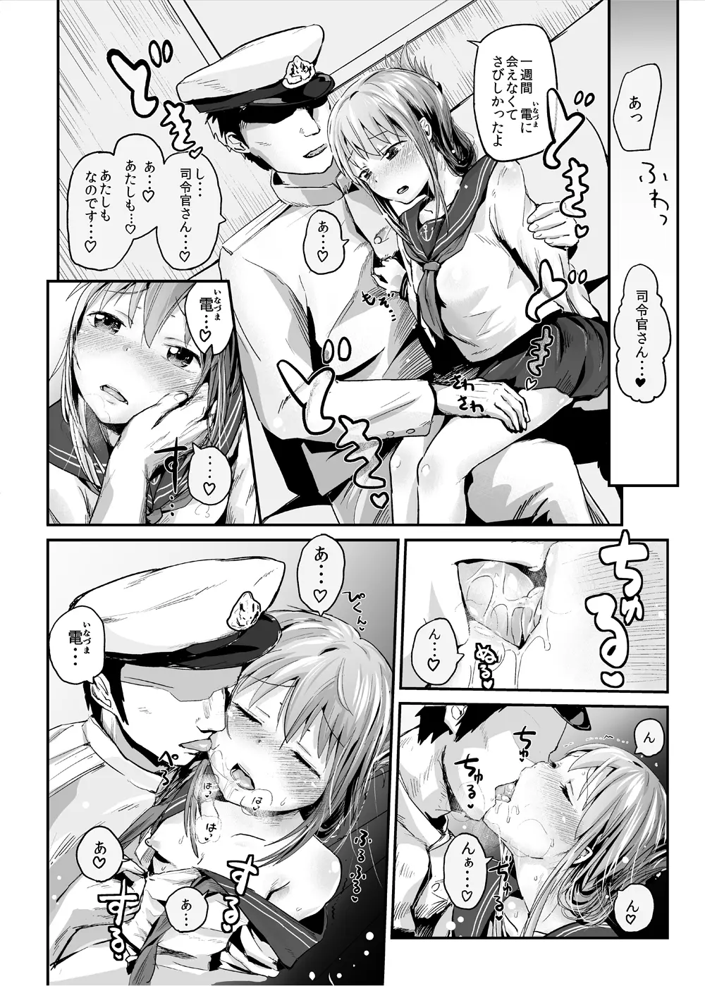 雷電のひみつ—おっぱい編 Page.5