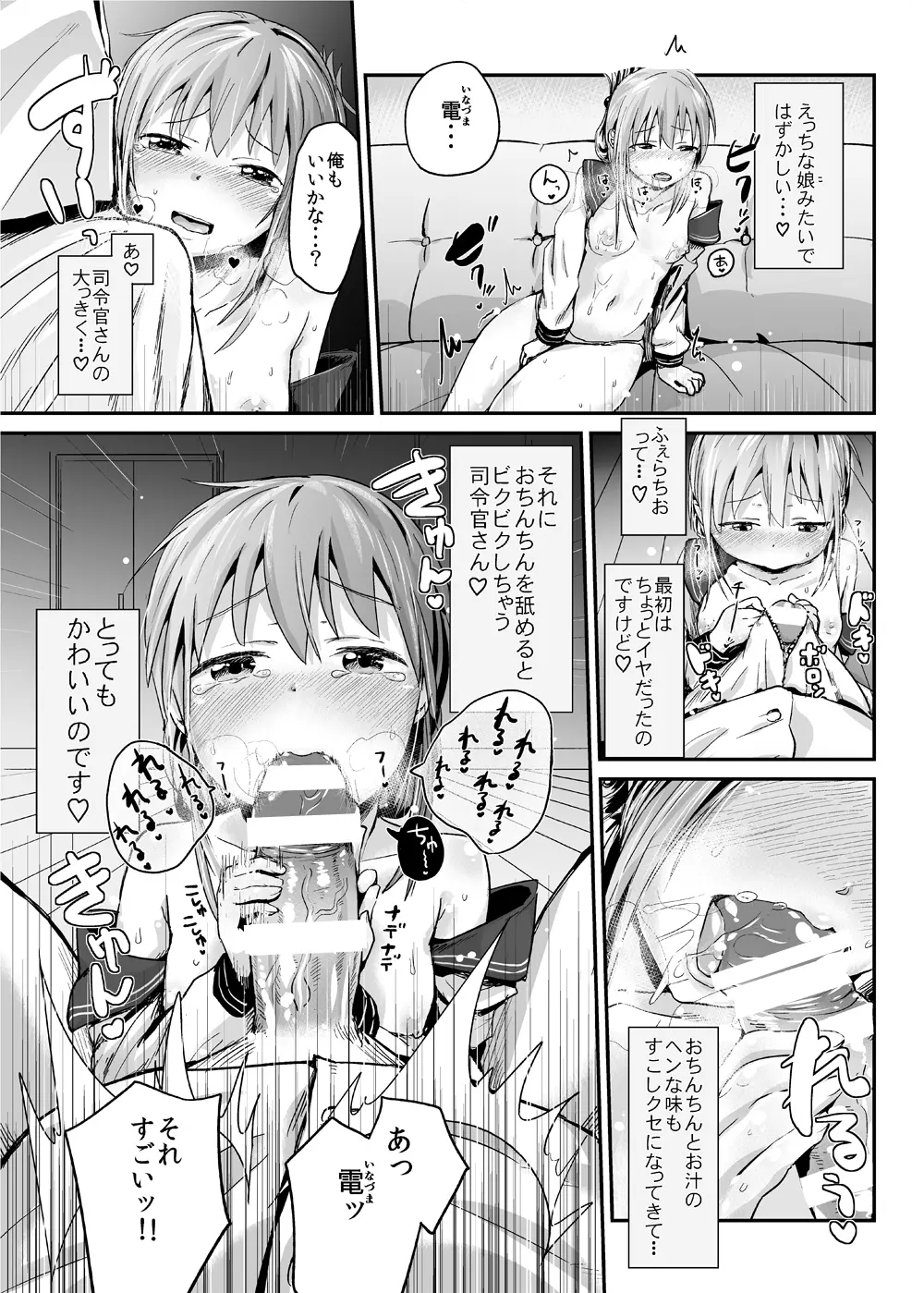 雷電のひみつ—おっぱい編 Page.8