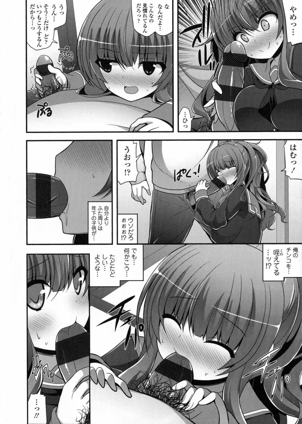 ロリ巨しぼり♡子作りホリック Page.10