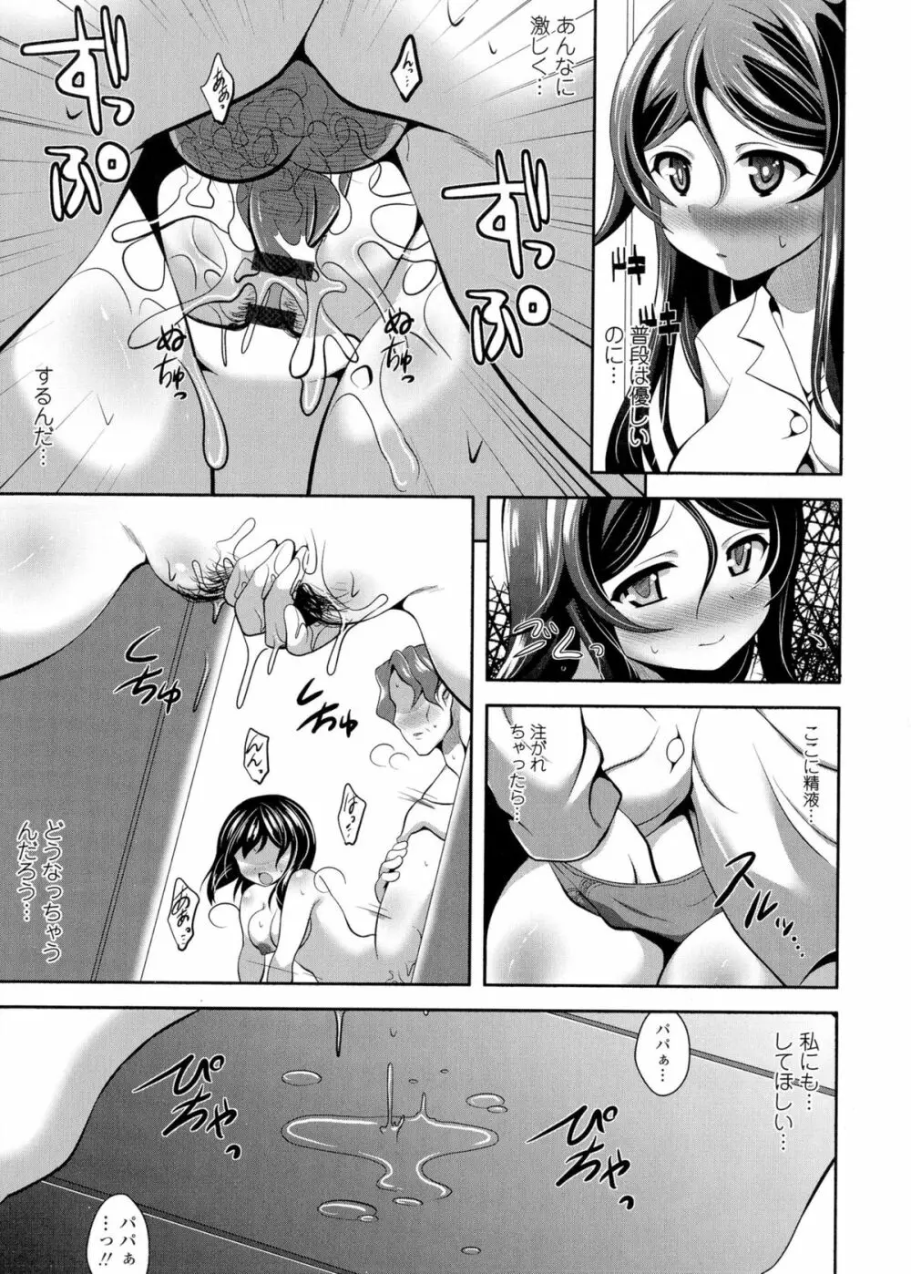 ロリ巨しぼり♡子作りホリック Page.103