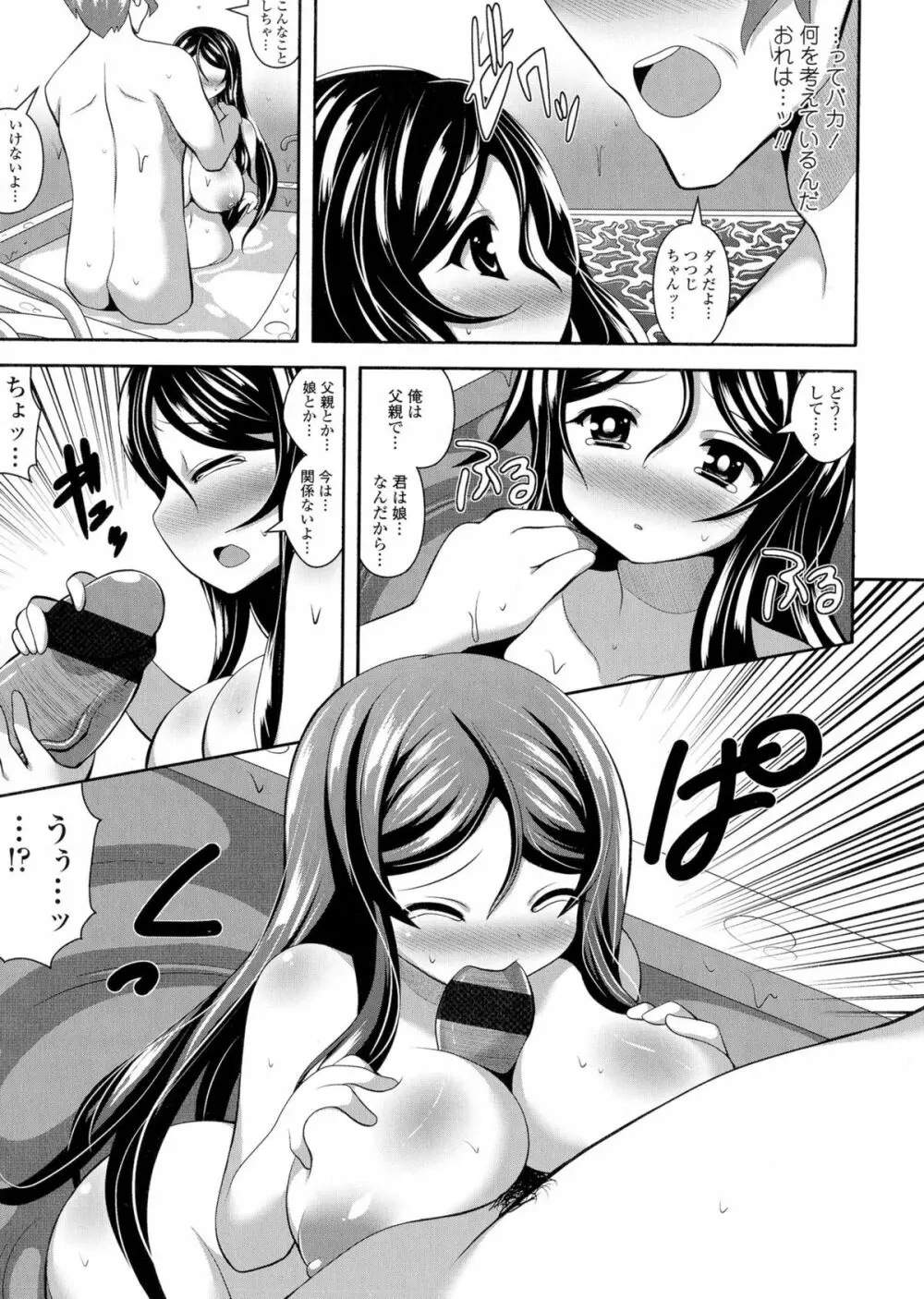 ロリ巨しぼり♡子作りホリック Page.105