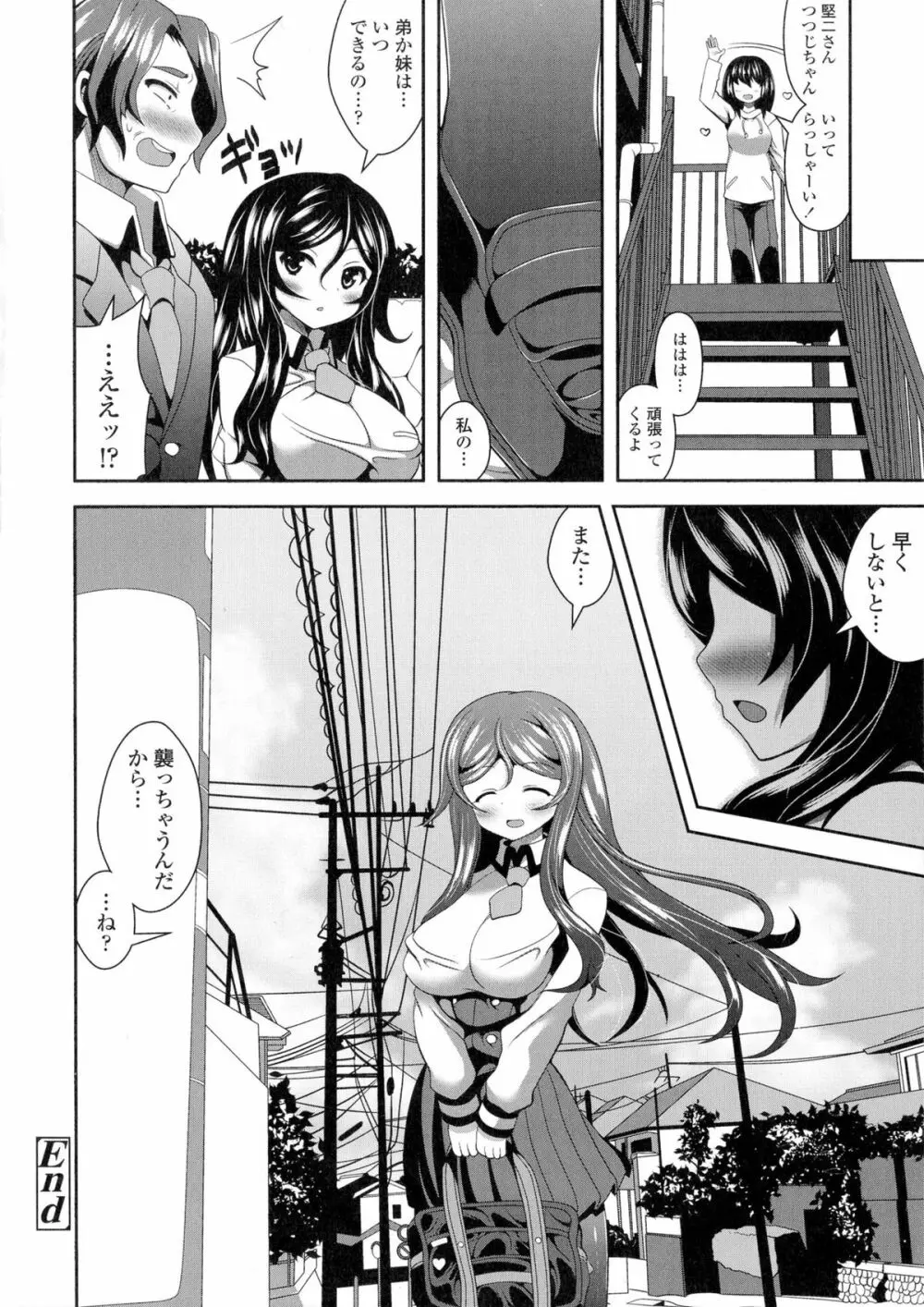 ロリ巨しぼり♡子作りホリック Page.116