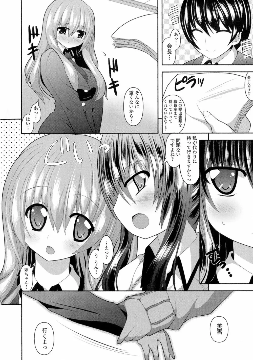 ロリ巨しぼり♡子作りホリック Page.118