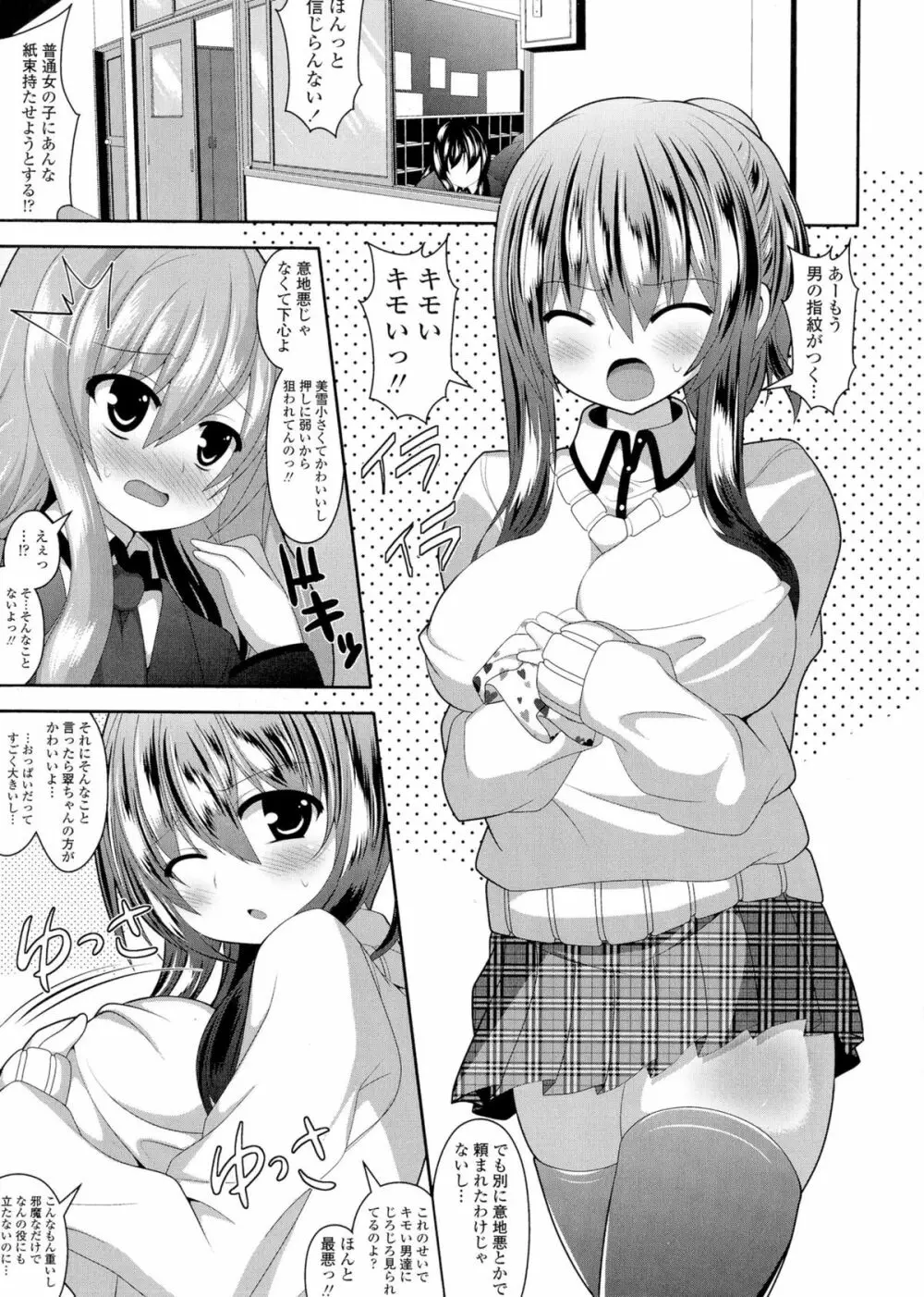 ロリ巨しぼり♡子作りホリック Page.119
