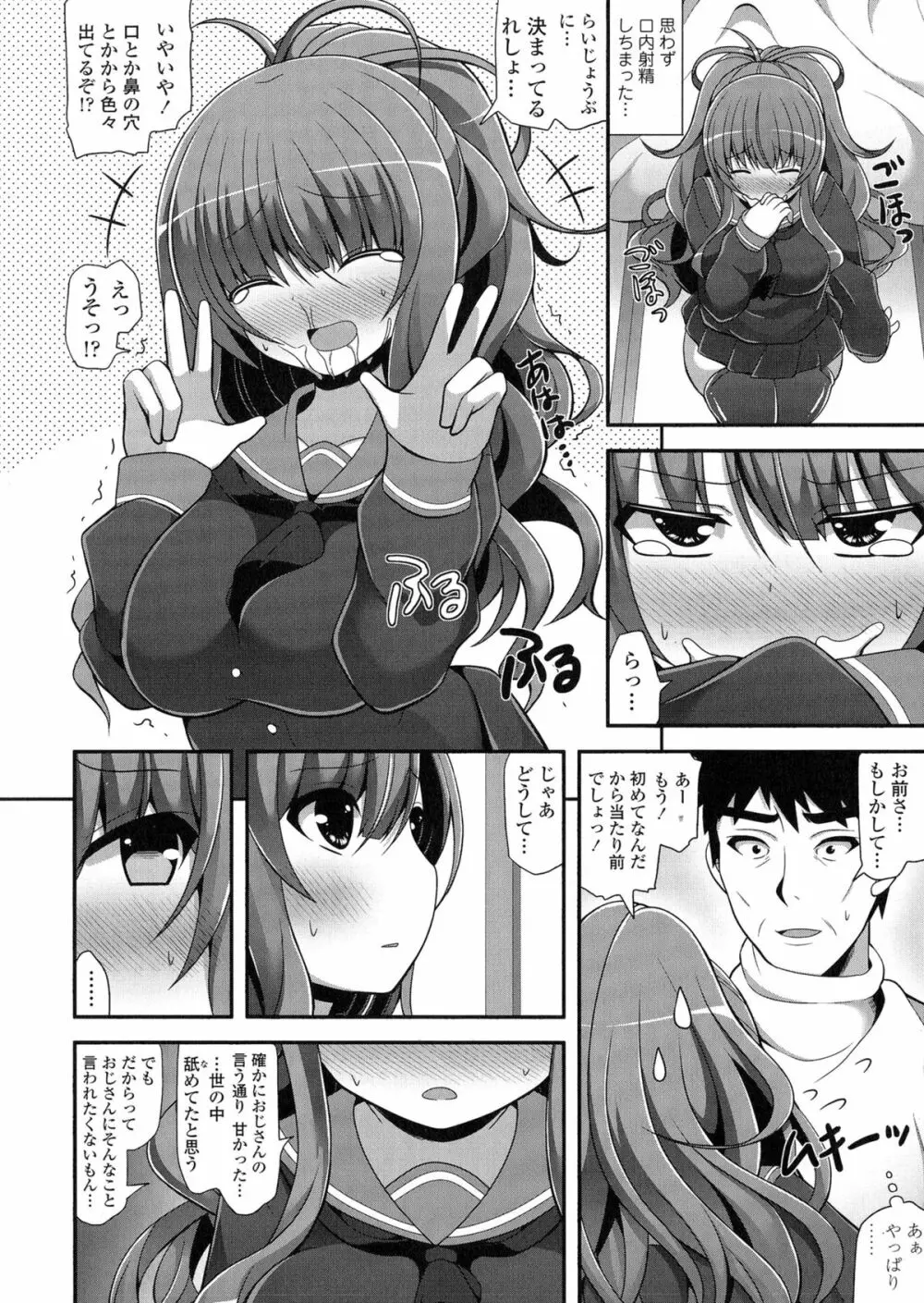 ロリ巨しぼり♡子作りホリック Page.12